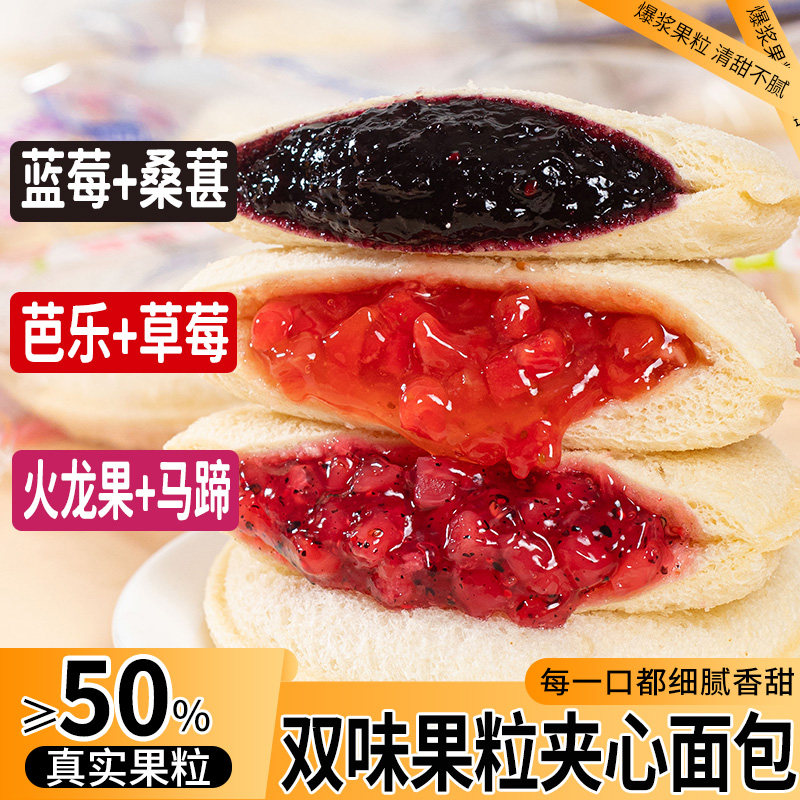 夹心口袋面包整箱早餐健康零食蓝莓水果夹心菠萝吐司菠萝蛋糕食品
