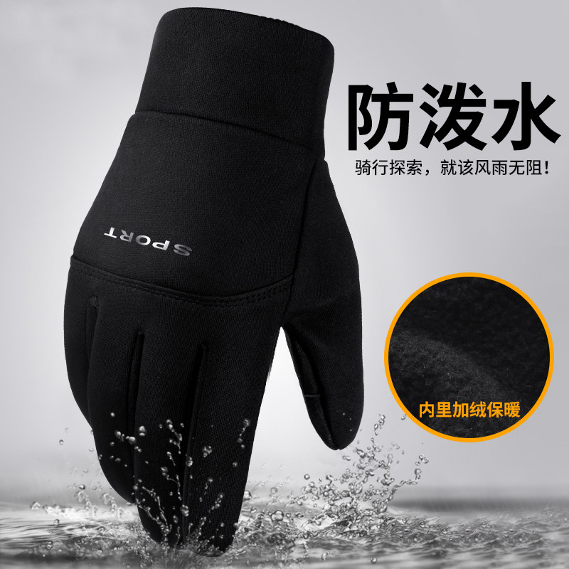 手套男冬天加绒保暖骑行摩托车防水防雨触屏防风登山户外骑车外卖