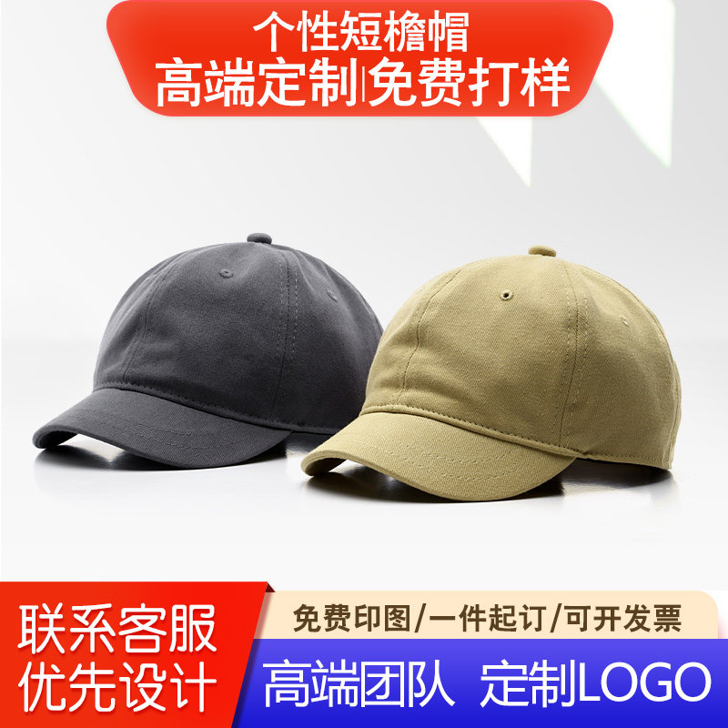 美式短檐帽短舌帽子定制logo印字团建工作团队活动餐饮订制鸭舌帽