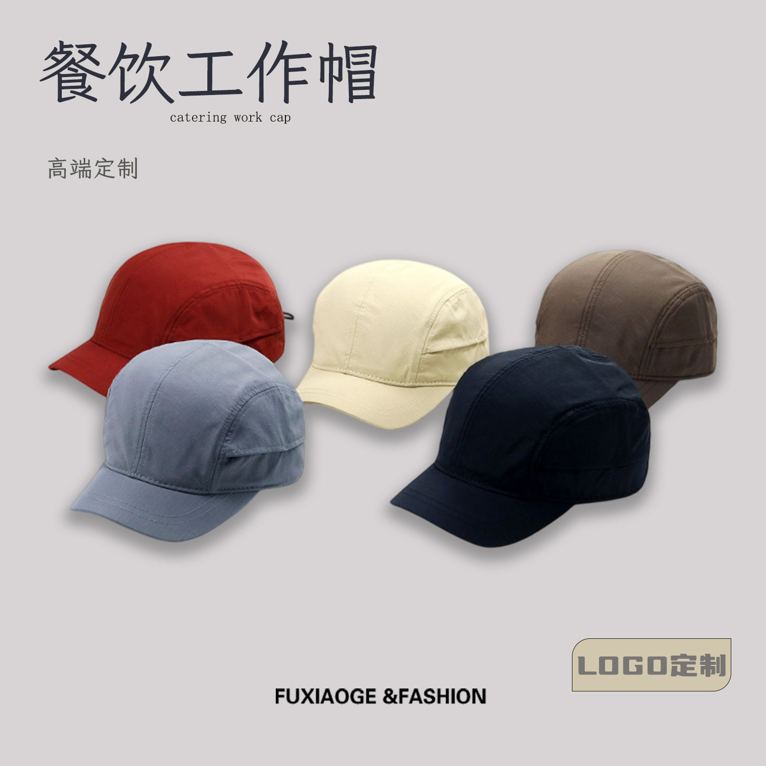 餐饮工作帽定制印logo五片短檐帽全封闭后封口速干团建帽印字定做