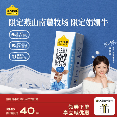 认养一头牛3.8g蛋白娟姗牛奶12盒