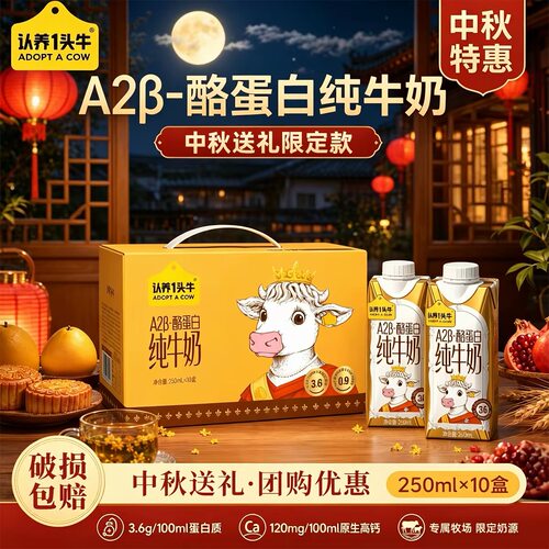 认养一头牛A2β纯牛奶1箱