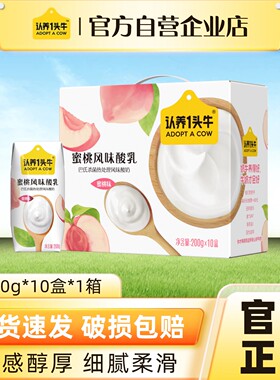 认养一头牛蜜桃风味酸牛奶10盒