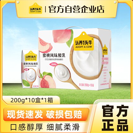 【官方自营】认养一头牛蜜桃风味常温酸奶200g*10整箱送礼3月