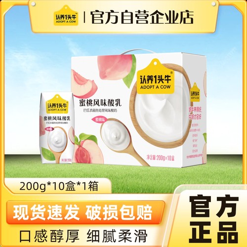 认养一头牛蜜桃风味酸牛奶10盒