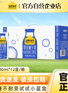 【焕新升级】认养一头牛零乳糖0乳糖牛奶200ml*12盒整箱营养11月