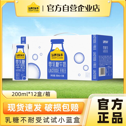 认养一头牛零乳糖牛奶好吸收