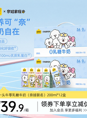 认养一头牛零乳糖牛奶好吸收