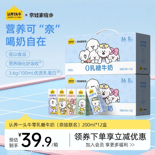 认养一头牛零乳糖牛奶好吸收