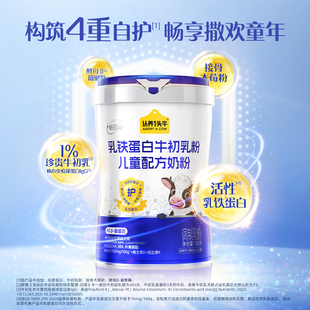 认养一头牛7倍乳铁蛋白牛初乳儿童成长奶粉学生奶粉 上市 新品