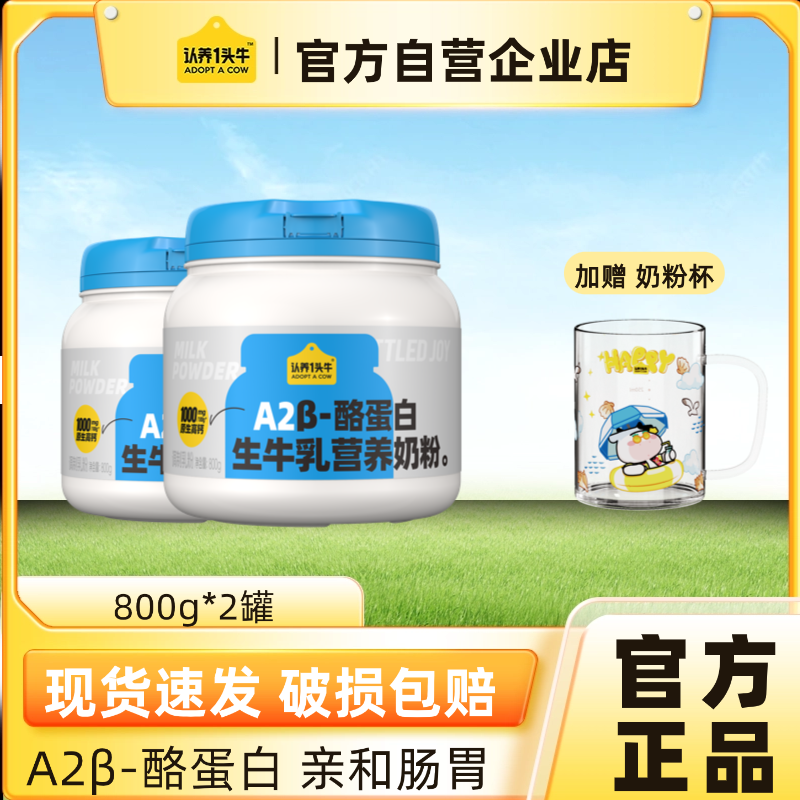 认养一头牛A2吨吨奶粉成人脱脂