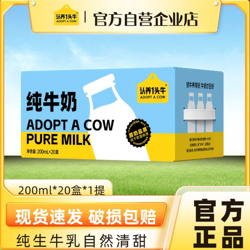 认养一头牛全脂纯牛奶200ml*20盒