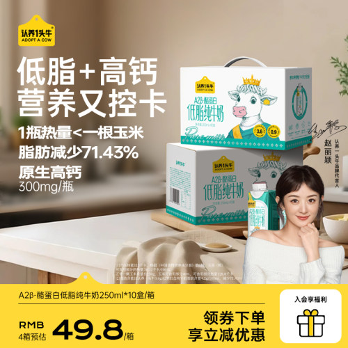 认养一头牛A2β低脂高钙纯牛奶