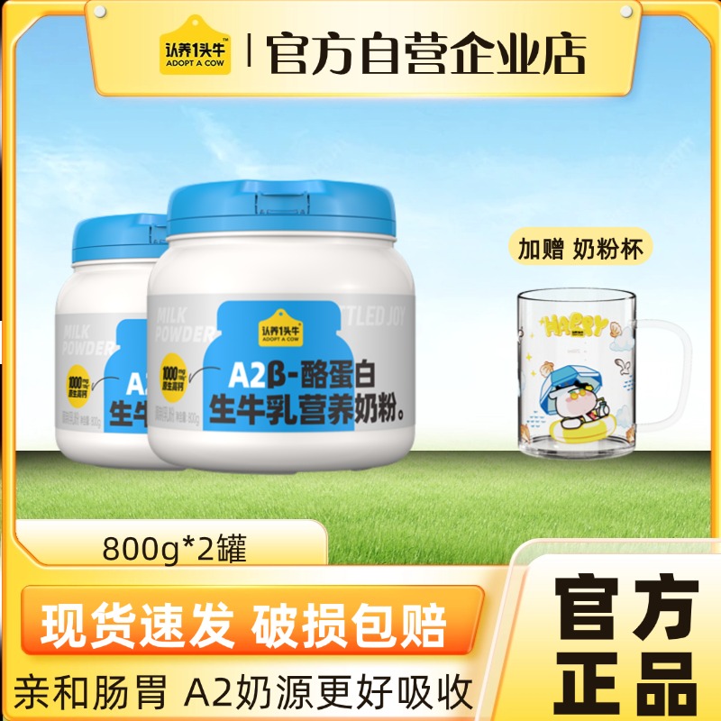 认养一头牛A2β-酪蛋白吨吨奶粉成人女士脱脂奶粉学生儿童800g罐