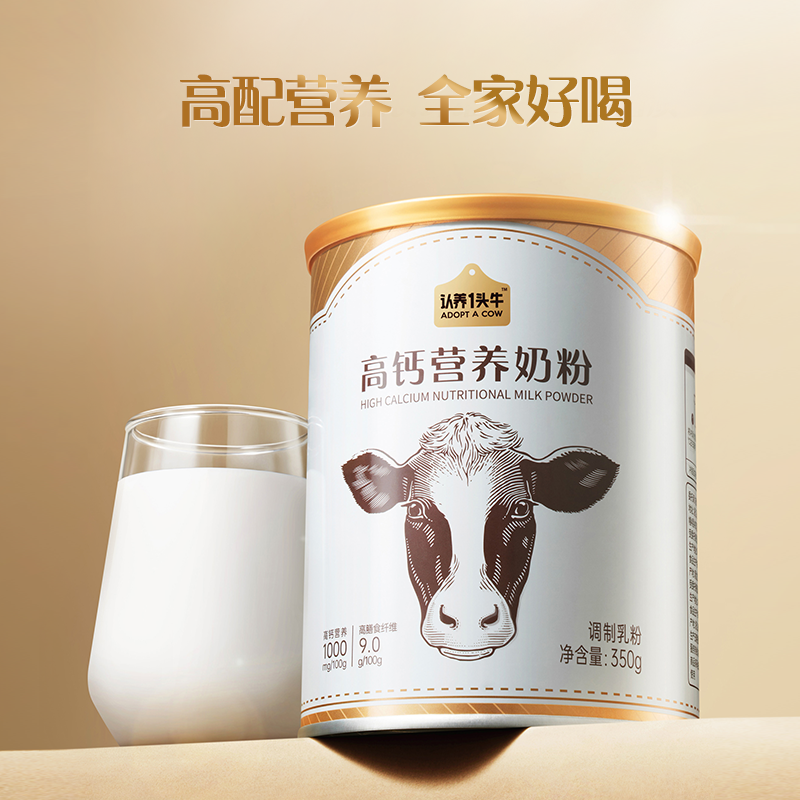 认养一头牛高钙营养奶粉3罐