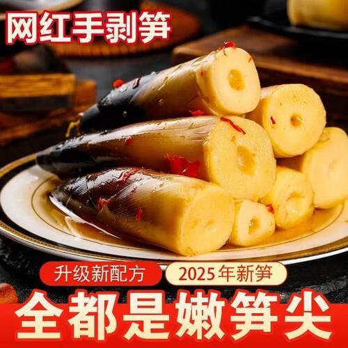 手剥笋泡椒开袋即食酸辣香辣嫩脆爽口休闲解馋追剧小零食