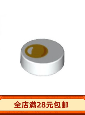 小颗粒积木MOC 98138pr0081 pb088 p0x 36089 印刷蛋黄食物配件