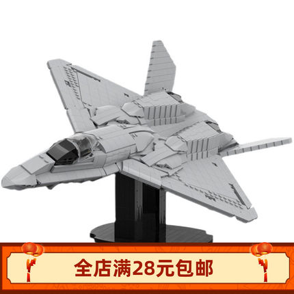 MOC-41847 YF-23黑寡妇2隐形战斗机拼装玩具创意积木模型