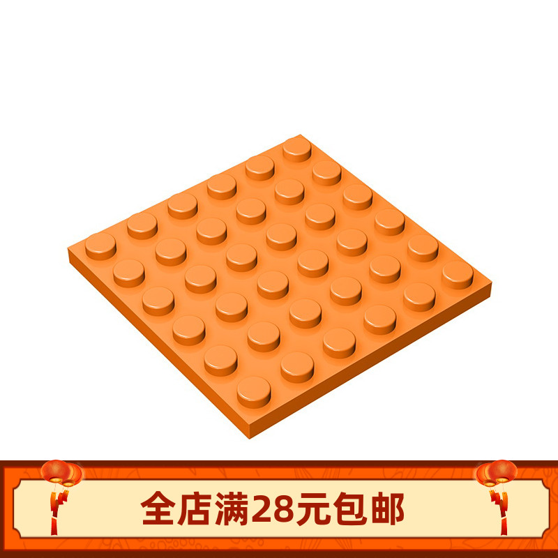 积木3958 6x6 教育教具小颗粒底板基础板底板MOC零件