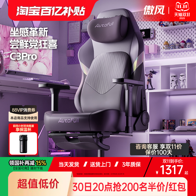 【游戏党第一把电竞椅】傲风C3