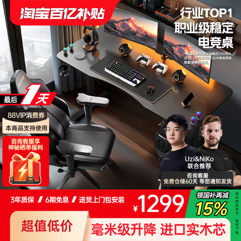 【智能升降电竞桌入门款】