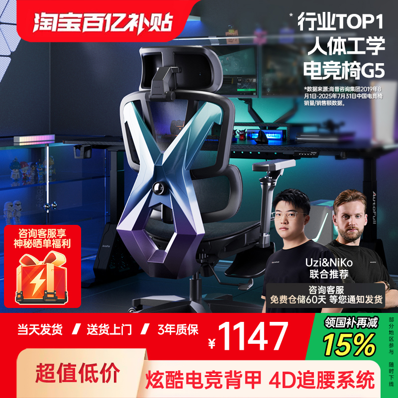 傲风G5人体工学电竞网椅