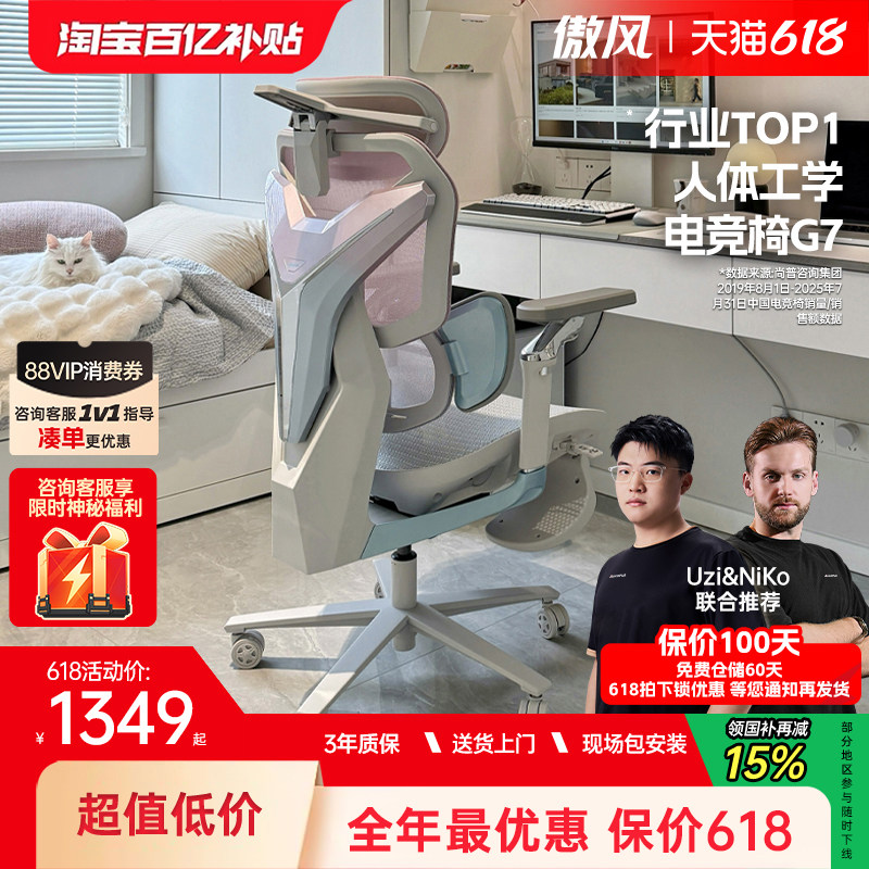 傲风G7/G5电竞椅人体工学女生久坐不累游戏舒适网椅