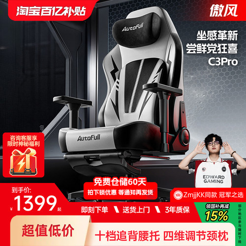 傲风C3Pro电竞椅人体工学椅