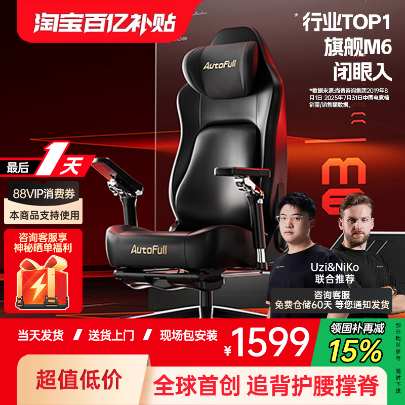行业TOP1/UZI推荐|傲风M6电竞椅