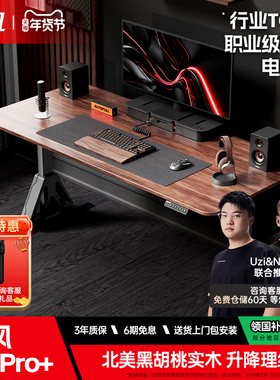 【重磅新品】傲风A4pro+电竞桌双电机黑胡桃实木整板升降电脑桌
