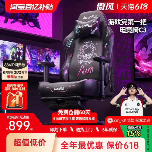 傲风C3电竞椅大学生宿舍电脑椅