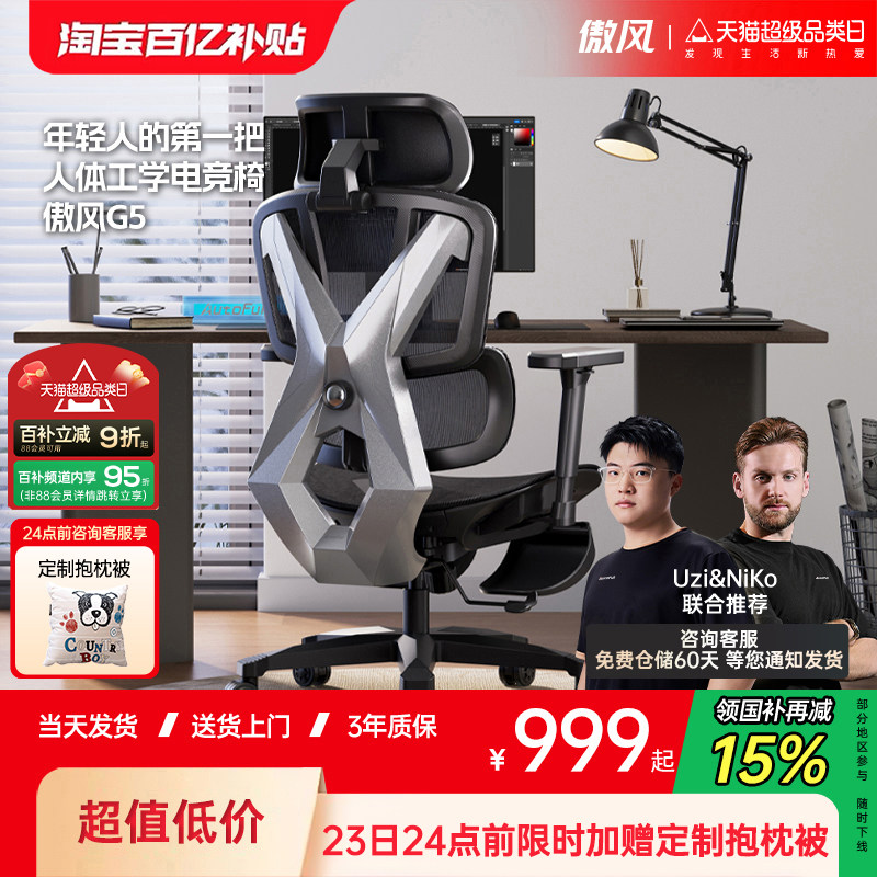 傲风G5电竞椅人体工学久坐不累护腰学生宿舍游戏舒适家用电脑网椅