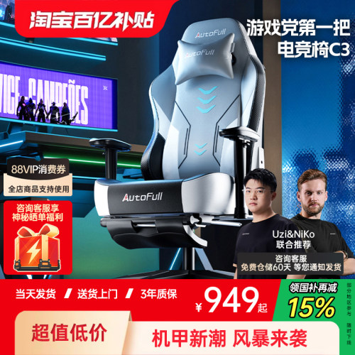 【游戏党第一把电竞椅】傲风c3