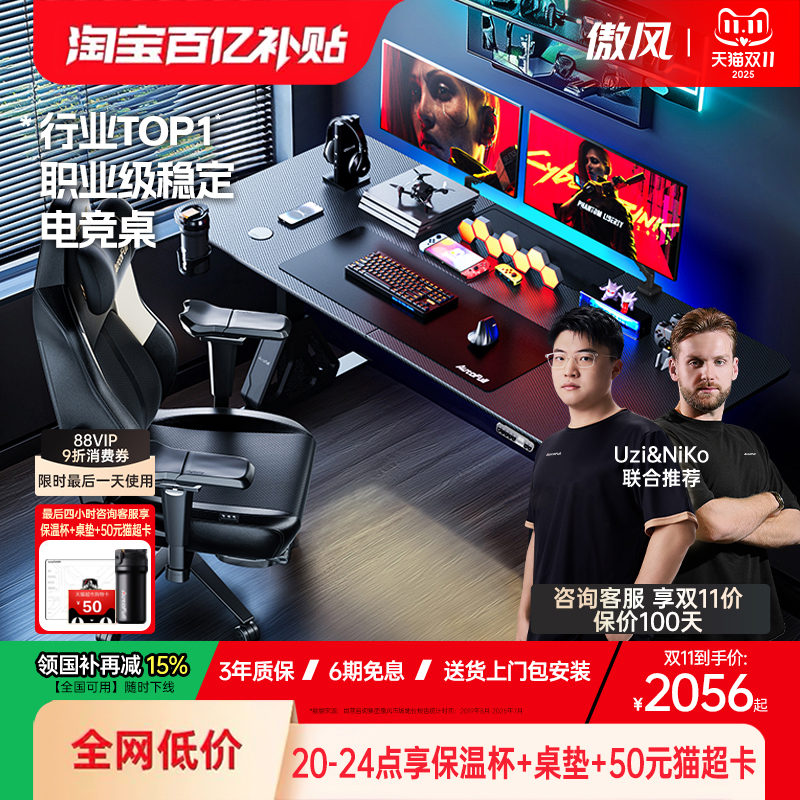 【热销第一】傲风A4pro电竞桌