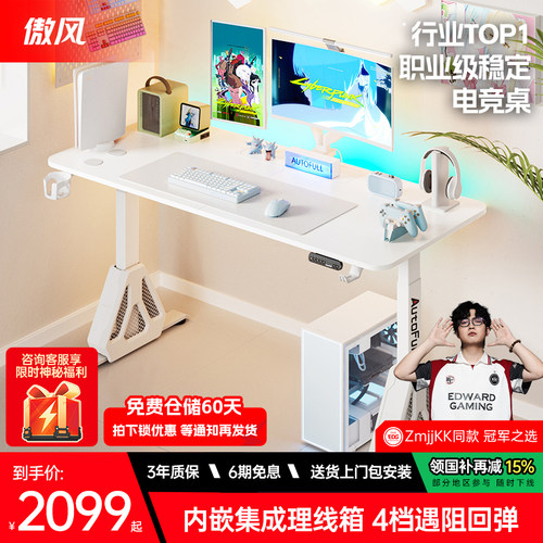 【简白双电机实木电竞桌】