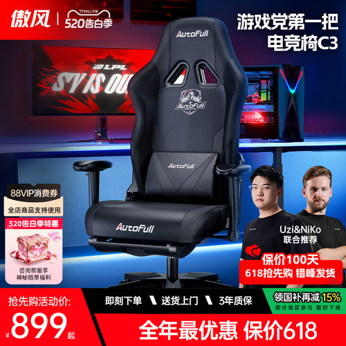 傲风C3电竞椅网布透气人体工学椅