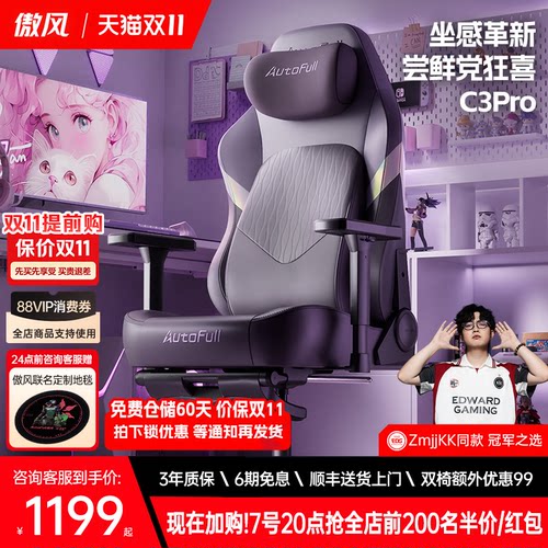 【新年送礼】傲风C3Pro电竞椅