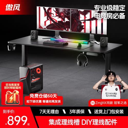 傲风升降实木简易出租屋电竞桌