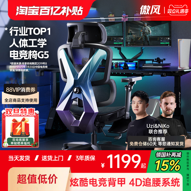 [Uzi/Niko]傲风G5人体工学电竞椅