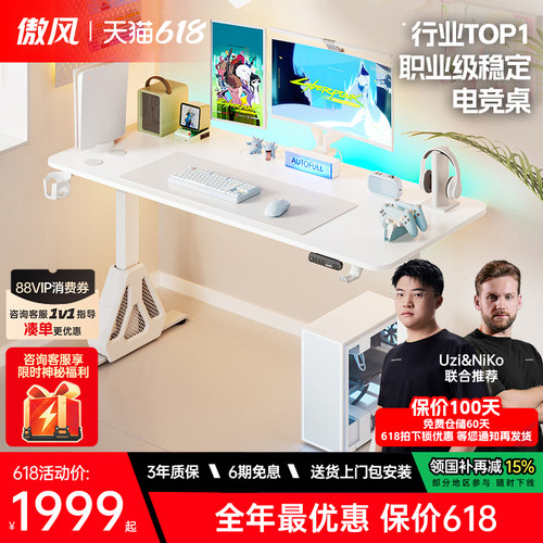 【简白双电机实木电竞桌】