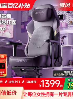 【元旦礼物】 傲风C3Pro电竞椅人体工学椅电竞椅子游戏椅电脑椅