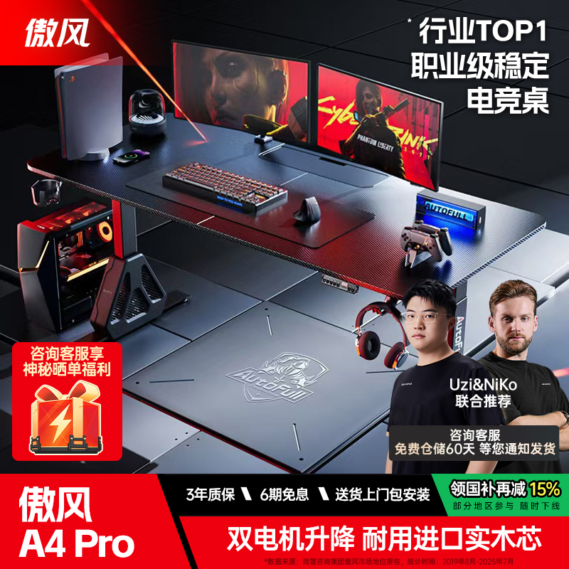 傲风A4pro电竞桌双电机实木