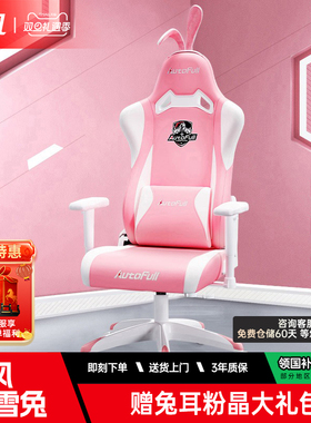傲风电竞椅人体工学椅C2电竞椅子男女生粉色电脑椅家用主播游戏椅