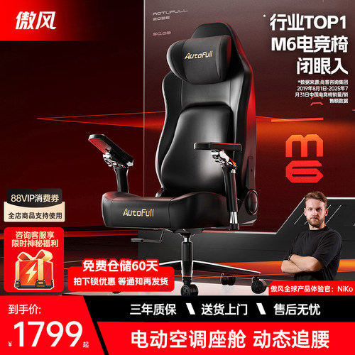 【NiKo同款】傲风M6电竞椅