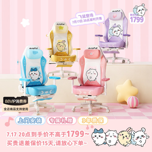傲风chiikawa正品联名电竞椅