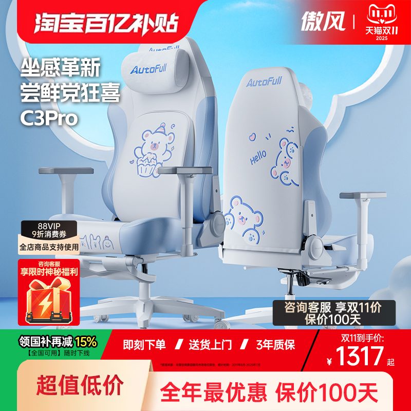 【在下悟空是也推荐】傲风C3电竞