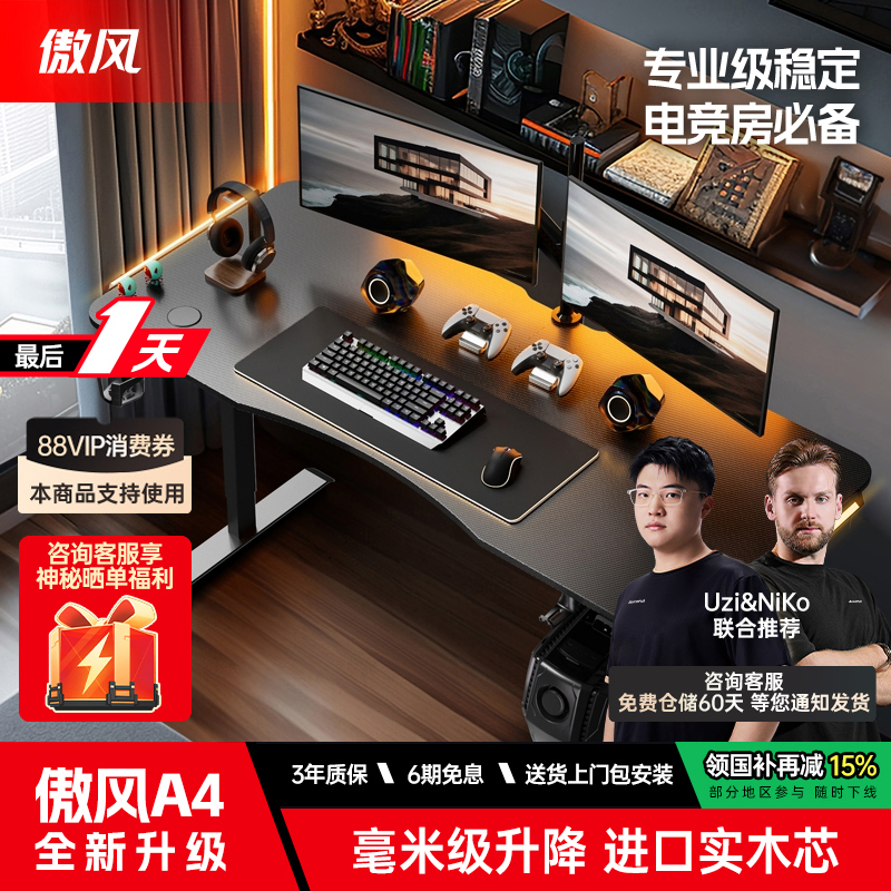 南洋楹木游戏办公电竞桌傲风