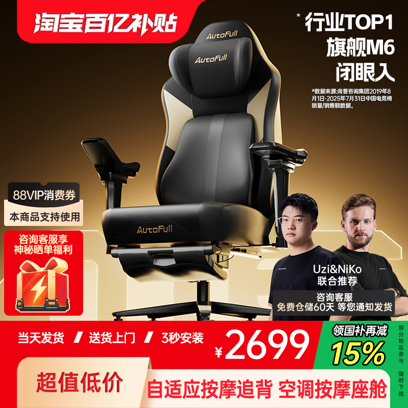 智能按摩|傲风M6Pro空调电竞椅