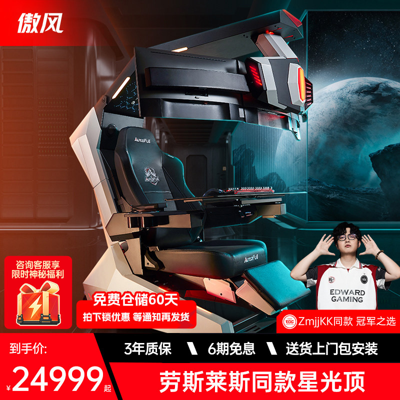 傲风F8电竞舱电竞仓电竞椅座舱人体工学椅电脑椅桌一体电竞太空舱