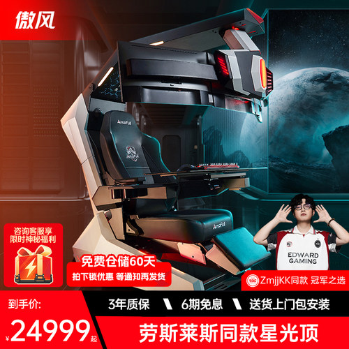 傲风F8电竞太空舱椅桌一体